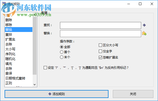 ReNamer Lite(文件批量重命名工具) 7.1.0.0 官方版