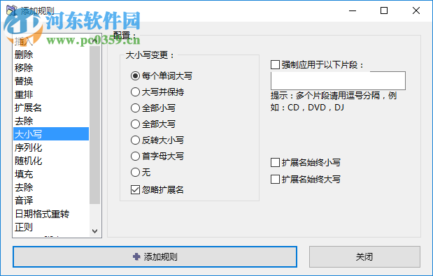 ReNamer Lite(文件批量重命名工具) 7.1.0.0 官方版