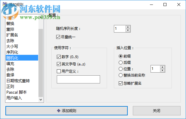 ReNamer Lite(文件批量重命名工具) 7.1.0.0 官方版