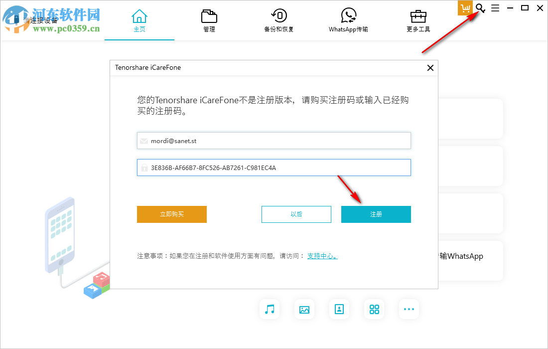 Tenorshare iCareFone(PC蘋果手機(jī)助手)