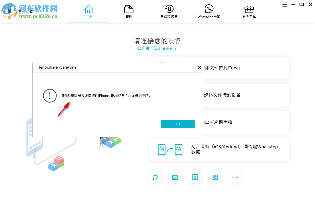 Tenorshare iCareFone(PC蘋果手機(jī)助手)