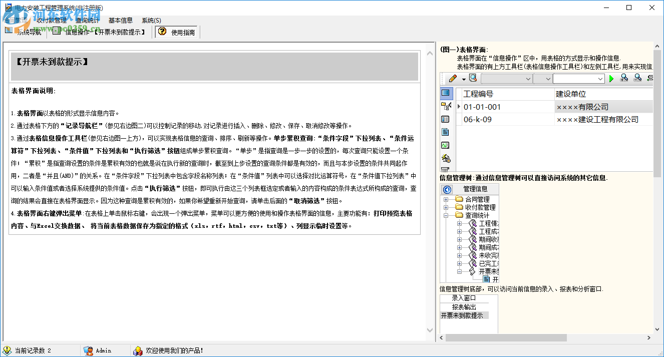 電力安裝工程管理系統 1.0 官方版