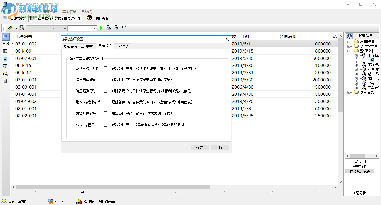 電力安裝工程管理系統 1.0 官方版