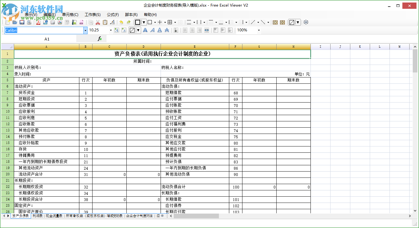 Free Excel Viewer(Excel文件查看編輯器)