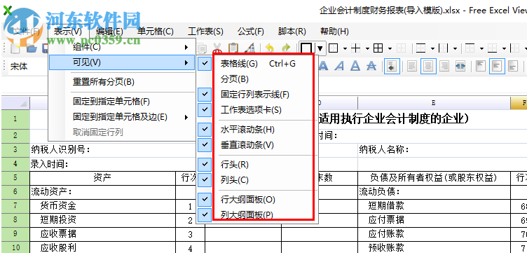 Free Excel Viewer(Excel文件查看編輯器)