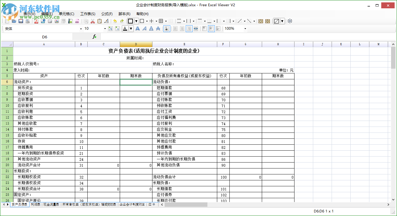 Free Excel Viewer(Excel文件查看編輯器)