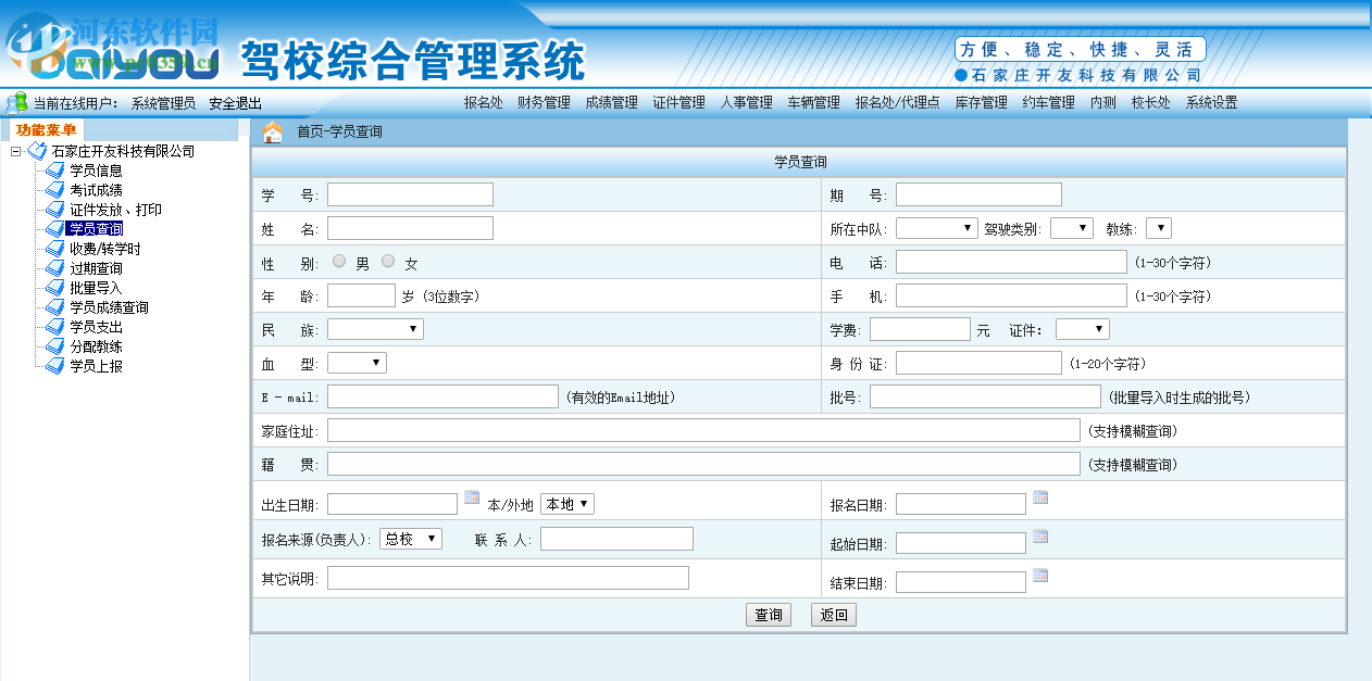 開友駕校綜合管理系統 2.0 官方版