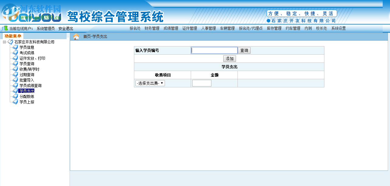 開友駕校綜合管理系統 2.0 官方版