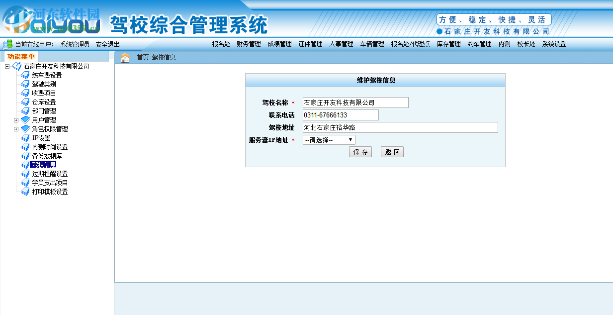 開友駕校綜合管理系統 2.0 官方版