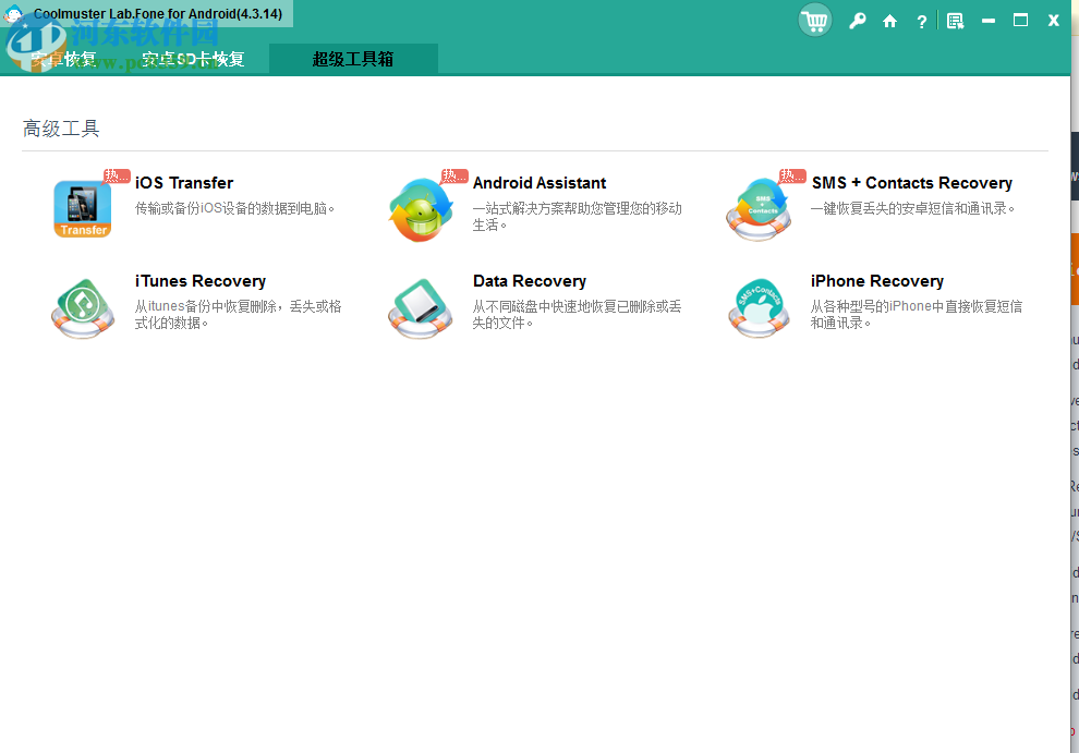 Coolmuster Lab.Fone for Android(安卓數(shù)據(jù)恢復(fù)軟件) 5.0.94 官方版