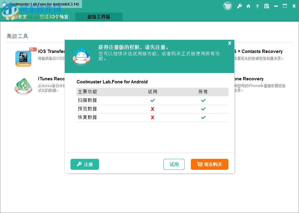 Coolmuster Lab.Fone for Android(安卓數(shù)據(jù)恢復(fù)軟件) 5.0.94 官方版