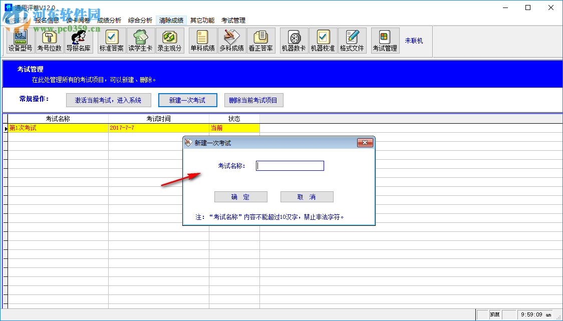 南昊通用評(píng)卷系統(tǒng) 12.0 官方版