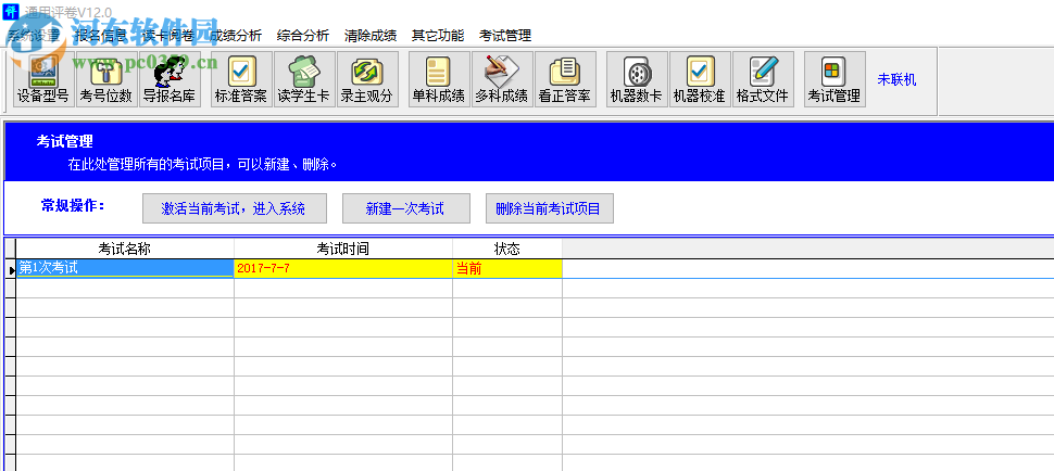 南昊通用評(píng)卷系統(tǒng) 12.0 官方版