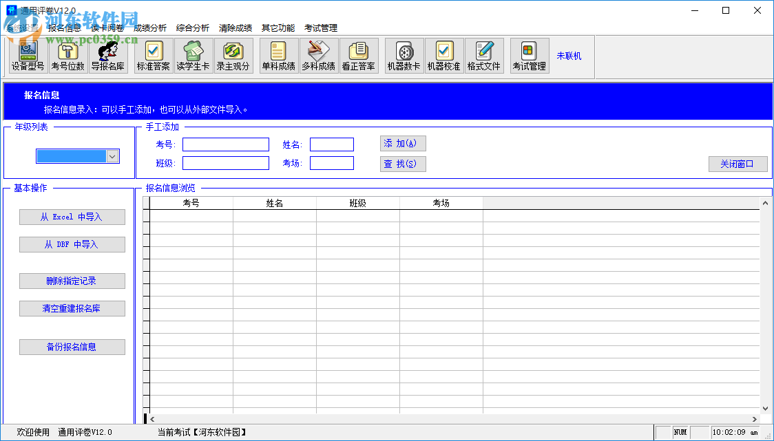 南昊通用評(píng)卷系統(tǒng) 12.0 官方版