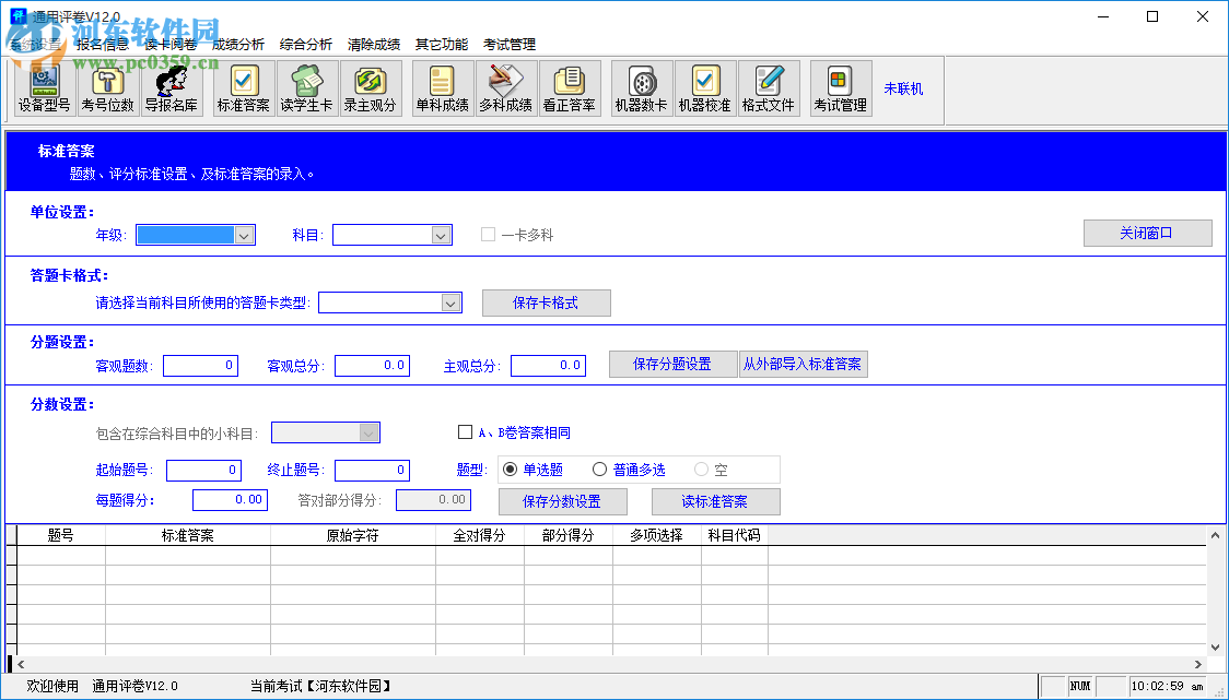 南昊通用評(píng)卷系統(tǒng) 12.0 官方版