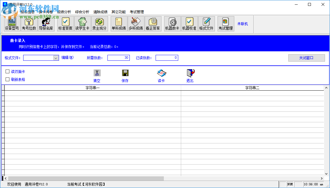 南昊通用評(píng)卷系統(tǒng) 12.0 官方版