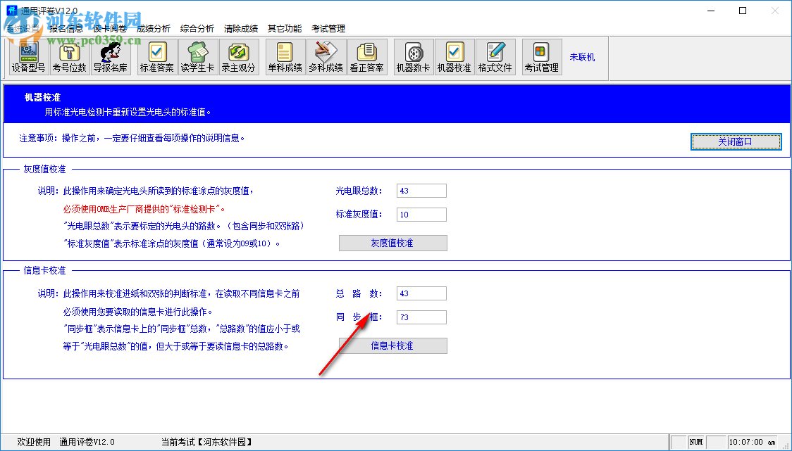 南昊通用評(píng)卷系統(tǒng) 12.0 官方版