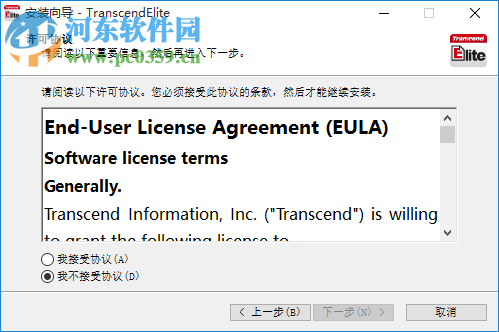 Transcend Elite(創(chuàng)見硬盤管理工具) 3.5.0 官方版