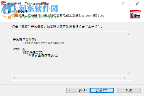 Transcend Elite(創(chuàng)見硬盤管理工具) 3.5.0 官方版