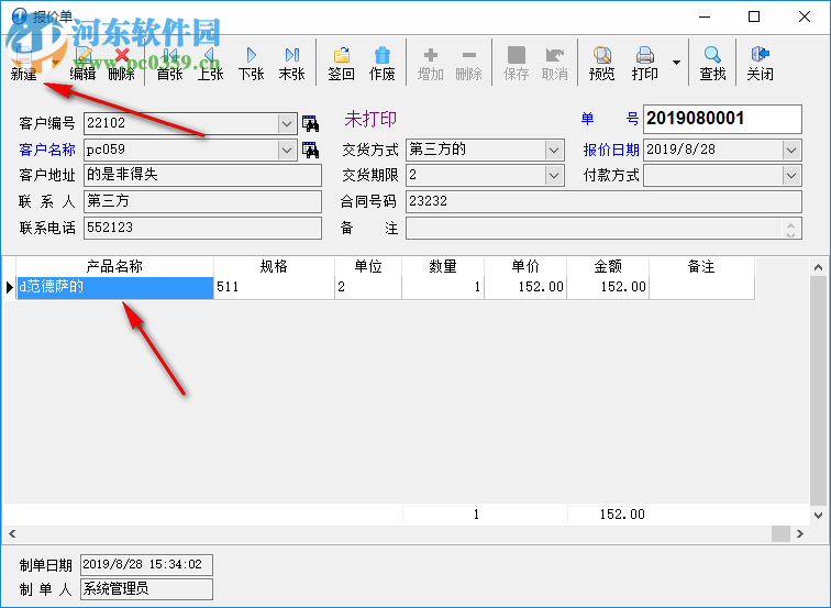 一彩報價單管理系統(tǒng)