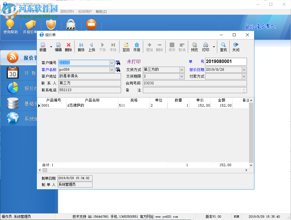 一彩報價單管理系統(tǒng)