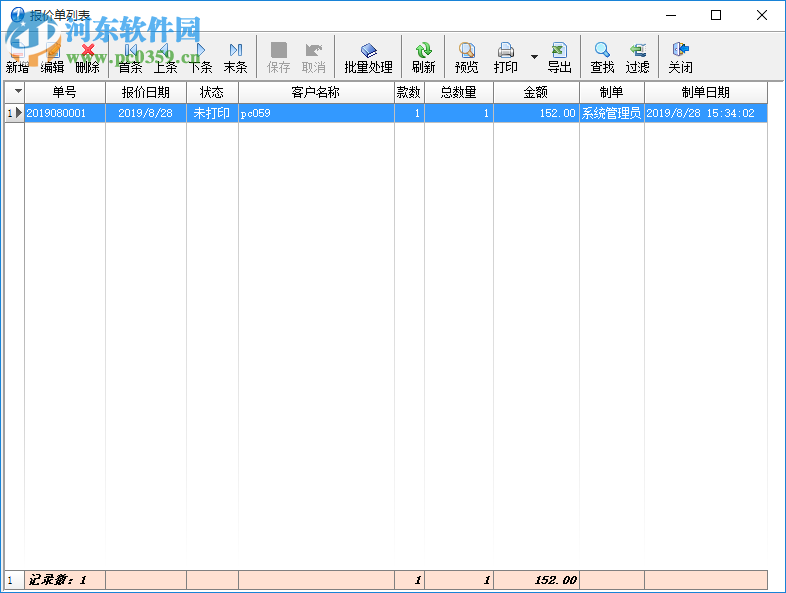 一彩報價單管理系統(tǒng)