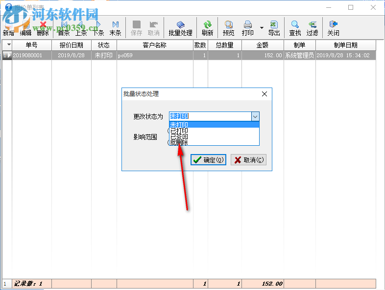 一彩報價單管理系統(tǒng)