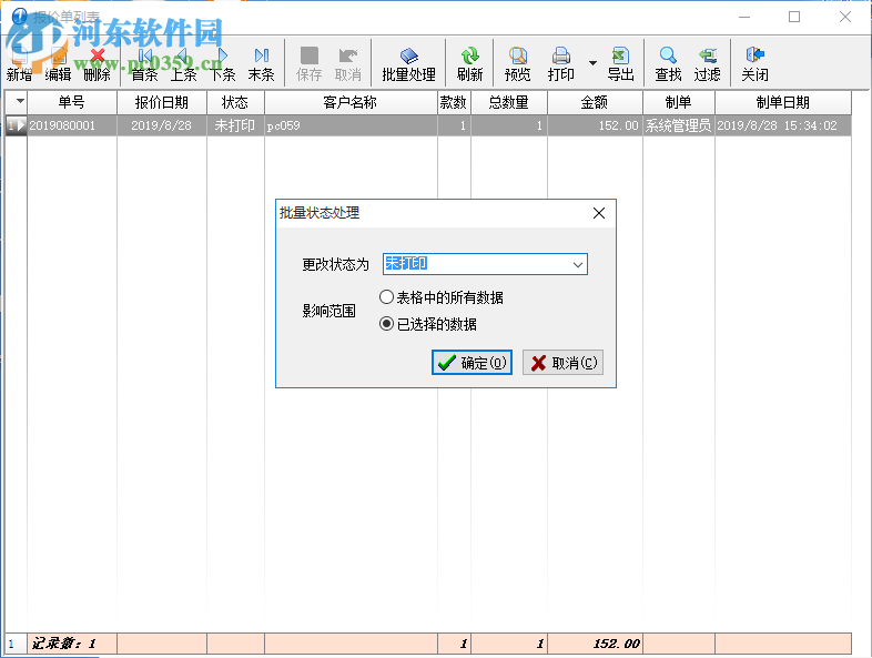 一彩報價單管理系統(tǒng)