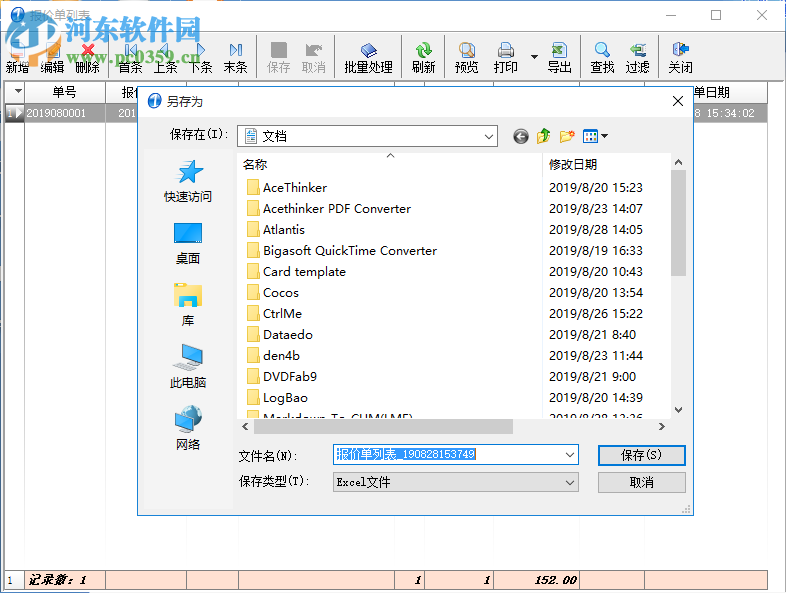 一彩報價單管理系統(tǒng)