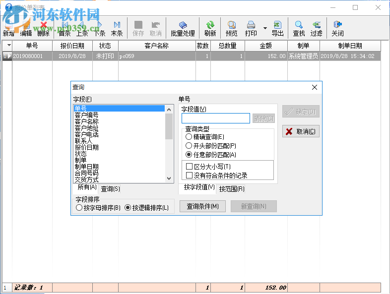 一彩報價單管理系統(tǒng)