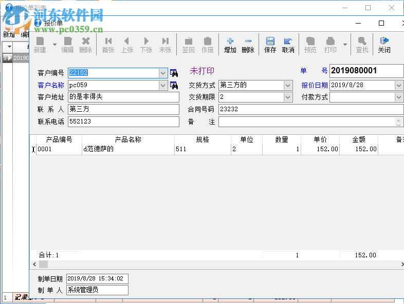 一彩報價單管理系統(tǒng)