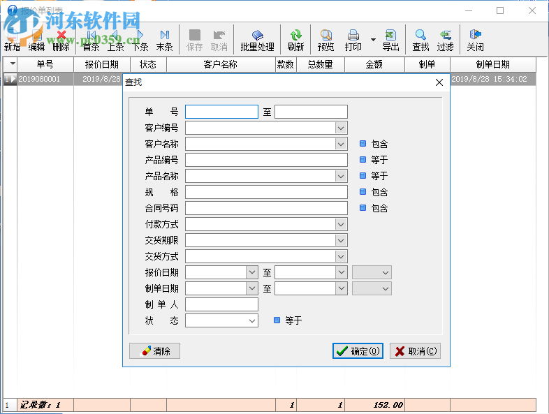 一彩報價單管理系統(tǒng)