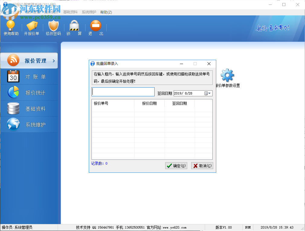 一彩報價單管理系統(tǒng)