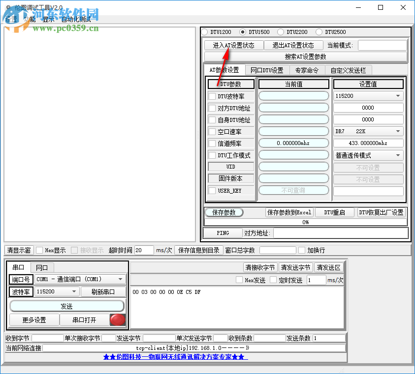 倫圖調(diào)試工具 2.0 官方版