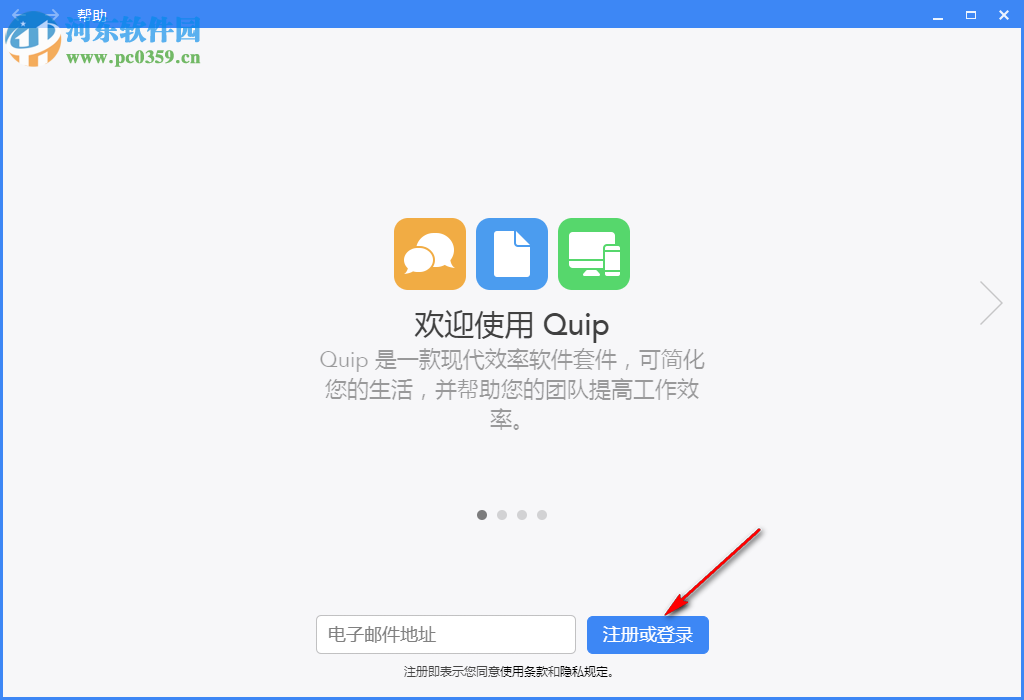 Quip客戶端