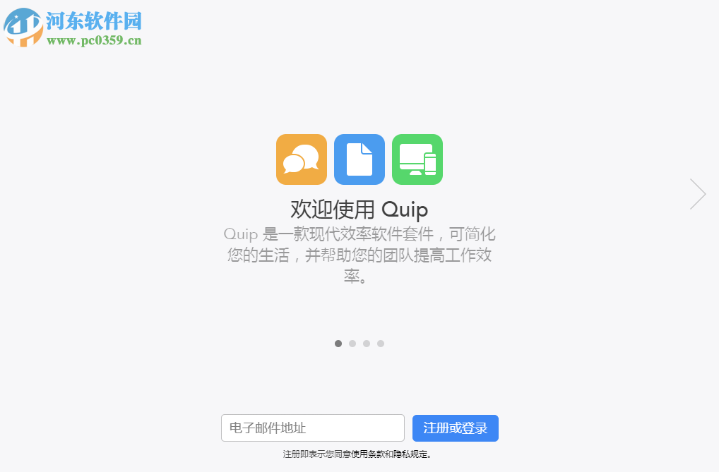 Quip客戶端