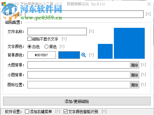 Win10開始菜單美化小工具 2.2 免費(fèi)版