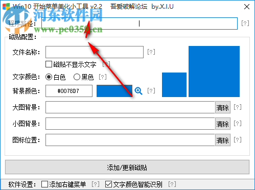 Win10開始菜單美化小工具 2.2 免費(fèi)版