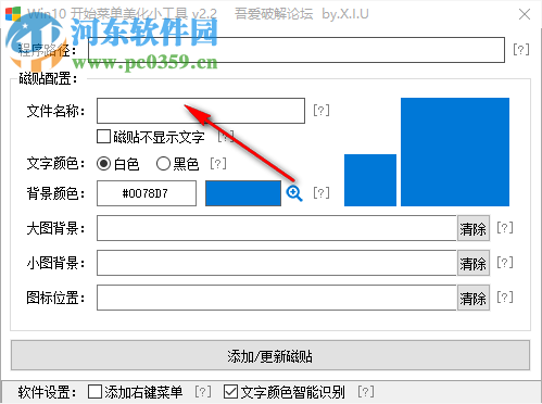 Win10開始菜單美化小工具 2.2 免費(fèi)版