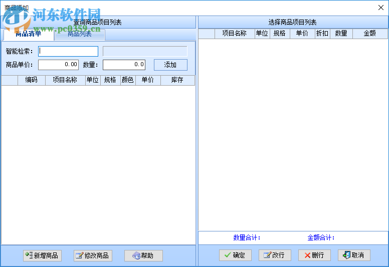 智能汽配管理系統(tǒng) 37.33 官方版