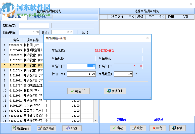 智能汽配管理系統(tǒng) 37.33 官方版