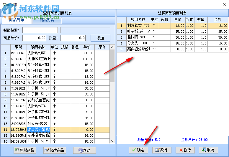 智能汽配管理系統(tǒng) 37.33 官方版