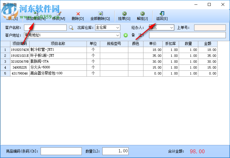 智能汽配管理系統(tǒng) 37.33 官方版