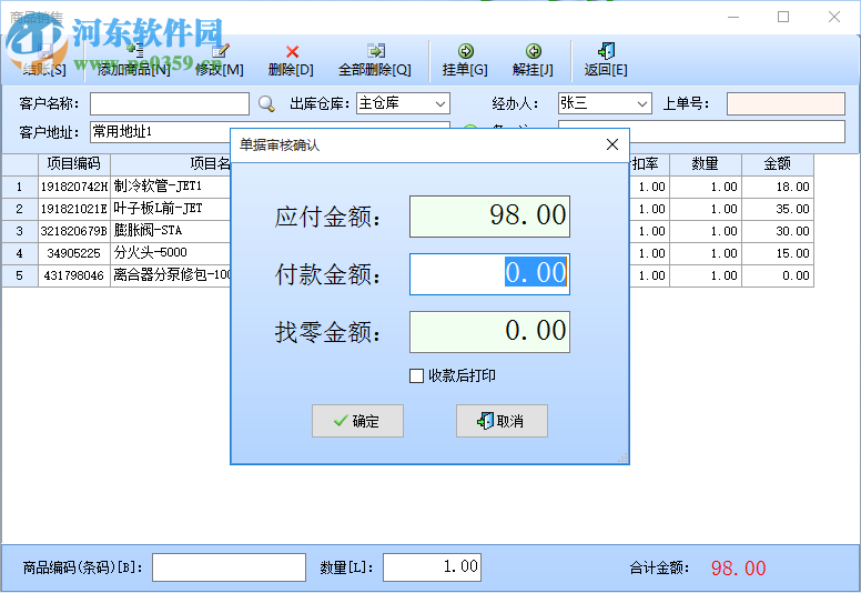 智能汽配管理系統(tǒng) 37.33 官方版