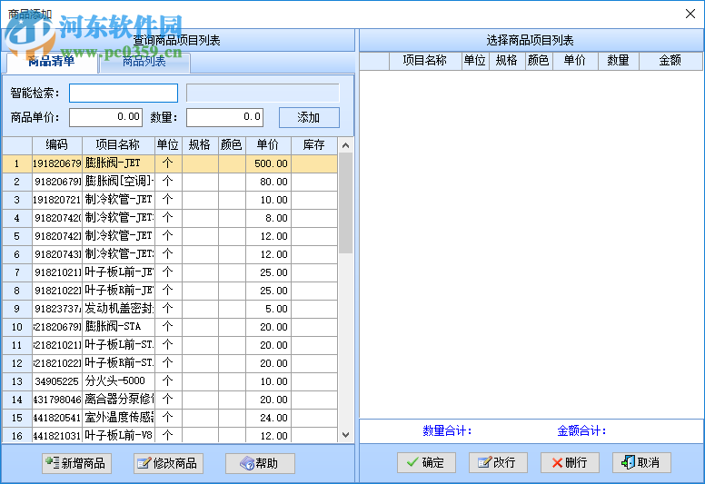 智能汽配管理系統(tǒng) 37.33 官方版