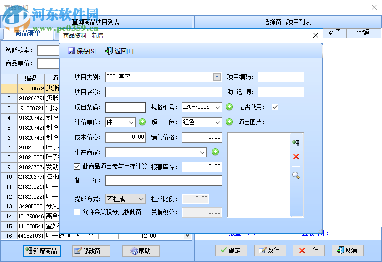 智能汽配管理系統(tǒng) 37.33 官方版