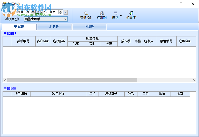 智能汽配管理系統(tǒng) 37.33 官方版