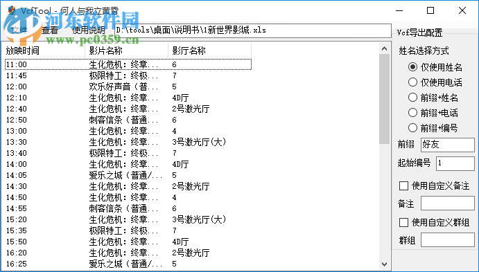 VcfTool(Vcf轉(zhuǎn)換工具) 9.2 免費(fèi)版