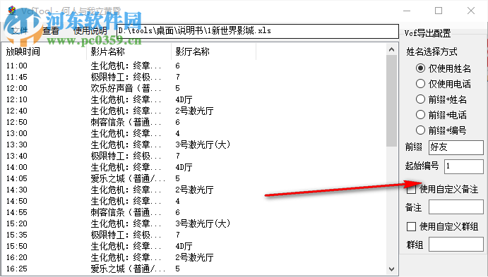 VcfTool(Vcf轉(zhuǎn)換工具) 9.2 免費(fèi)版