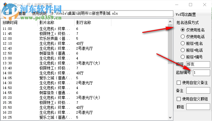 VcfTool(Vcf轉(zhuǎn)換工具) 9.2 免費(fèi)版